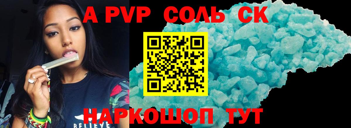 A PVP СК  даркнет сайт  Вход с VPN  Камышлов  Alpha-PVP СК КРИС 