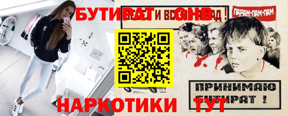 Бутират бутик  Вход с VPN  БУТИРАТ  Камышлов 