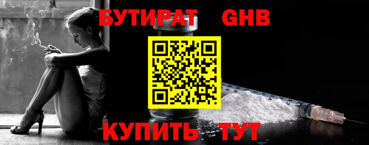 БУТИРАТ Butirat Камышлов