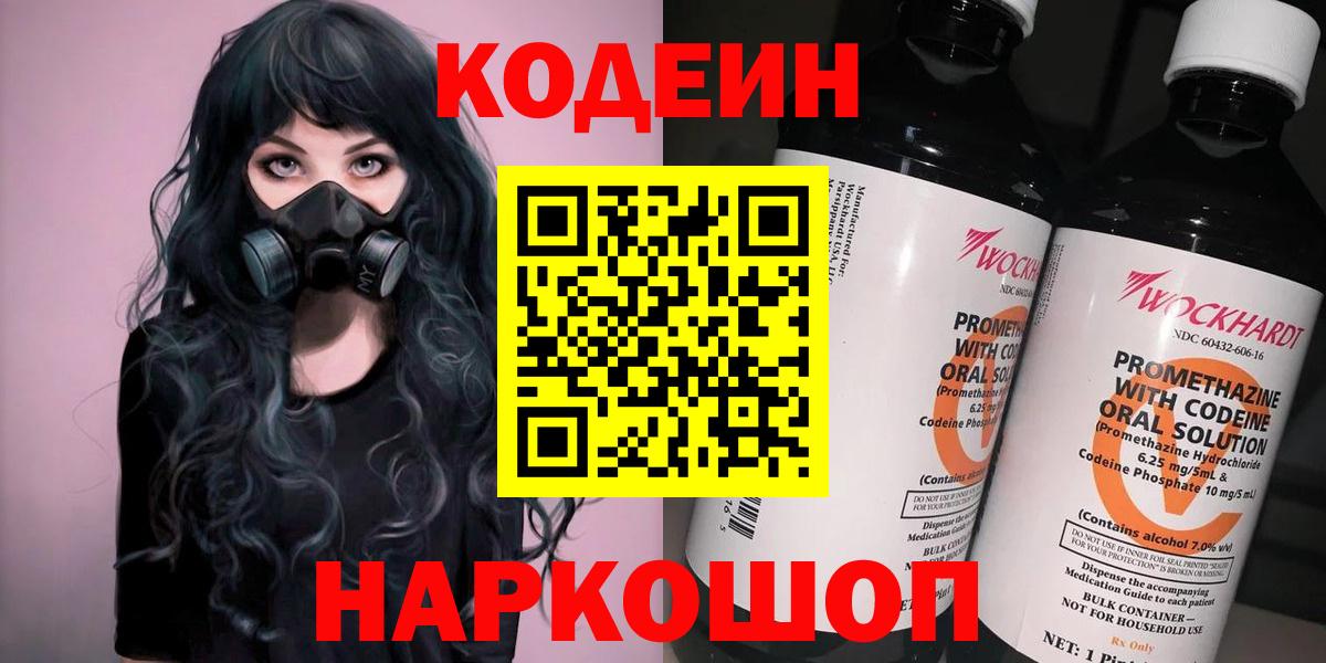 Кодеиновый сироп Lean напиток Lean (лин)  Вход с VPN  Камышлов 