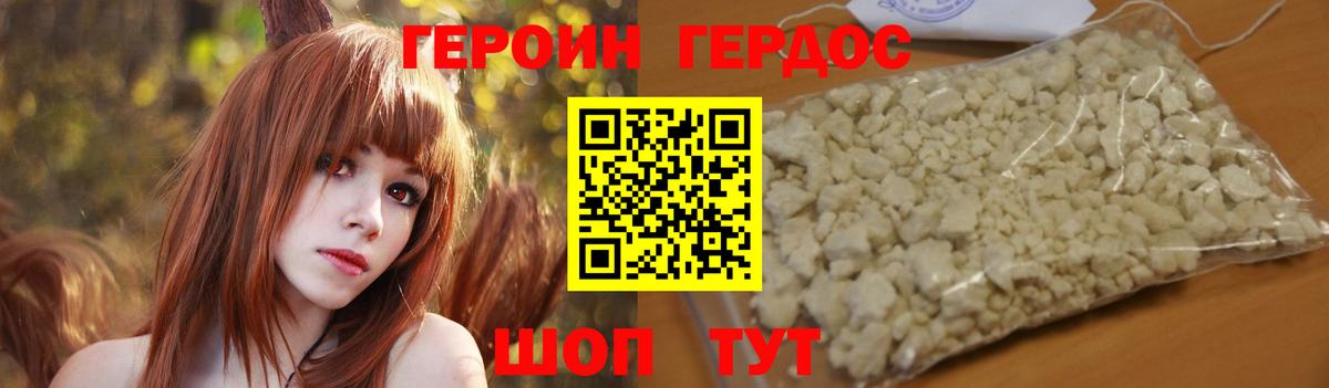 ГЕРОИН хмурый Камышлов