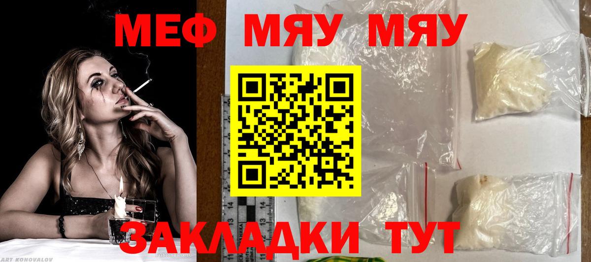 МЯУ-МЯУ mephedrone  Меф VHQ  Камышлов  Меф  Вход с VPN 
