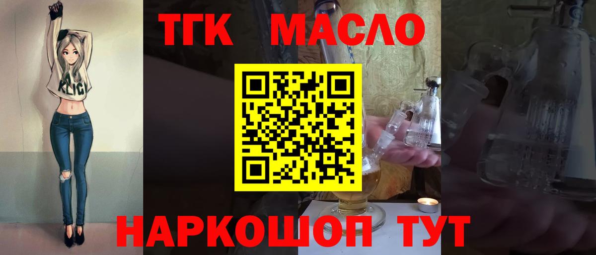 ТГК гашишное масло  Вход с VPN  Камышлов  Дистиллят ТГК Wax 